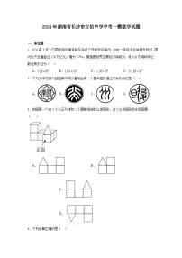 2024年湖南省长沙市立信中学中考一模数学试题及参考答案