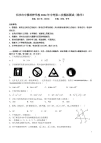 长沙市中雅培粹学校 2024 年中考第二次模拟测试（数学）试卷