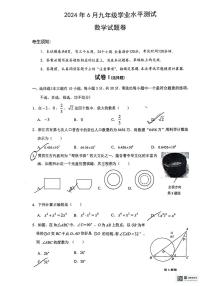 2024绍兴柯桥中考二模数学试卷