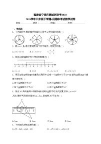 福建省宁德市蕉城区联考2023-2024学年八年级下学期4月期中考试数学试卷(含答案)