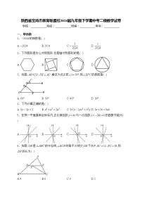 陕西省宝鸡市教育联盟校2024届九年级下学期中考二模数学试卷(含答案)