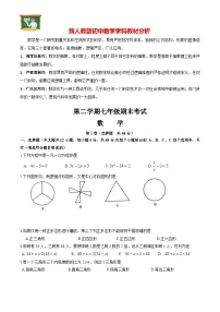 07 【人教版】七年级下期末数学试卷（含答案）
