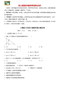 08 【人教版】七年级下期末数学试卷（含答案）