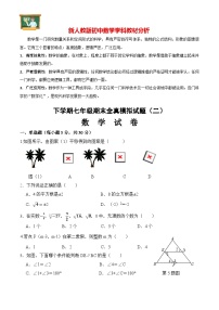 期末全真模拟卷（二）七年级数学下学期期末考试全真模拟卷（人教版）