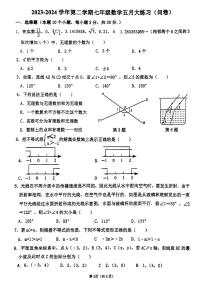 广东省广州市天河区天省实验学校2023—2024学年七年级下学期数学五月月考试卷