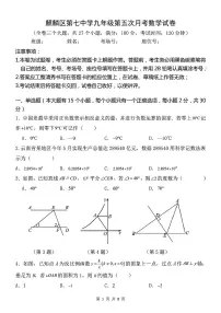 云南省曲靖市麒麟第七中学2023--2024学年下学期九年级第五次月考数学试卷