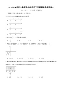 七年级数学下学期期末模拟试卷02（人教版）（原卷版+解析版）