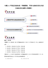 数学七年级下册7.1.2平面直角坐标系达标测试