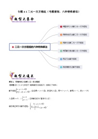 数学七年级下册8.1 二元一次方程组精练