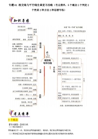 专题01 相交线与平行线全章复习攻略（考点清单，5个概念2个判定2个性质2种方法2种思想专练）（人教版）（原卷版+解析版）