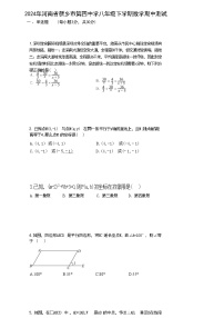 河南省新乡市第四中学2023-2024学年八年级下学期期中测试数学试卷