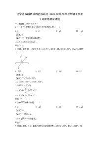 数学：辽宁省鞍山市铁西区校联考2023-2024学年七年级下学期5月期中试题（解析版）