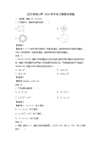数学：辽宁省鞍山市2024年中考二模试题（解析版）