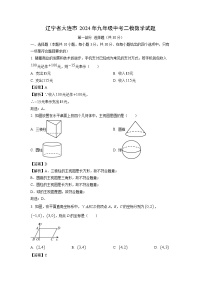 数学：辽宁省大连市2024年九年级中考二模试题（解析版）