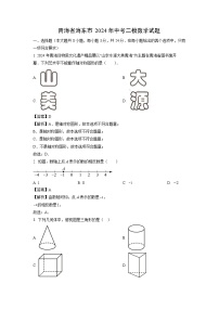 数学：青海省海东市2024年中考二模试题（解析版）