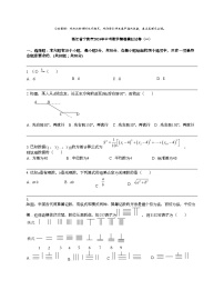 浙江省宁波市2024年中考数学精准模拟试卷（一）