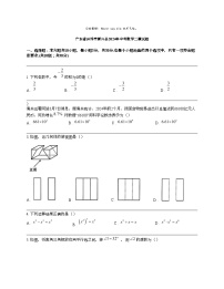 广东省云浮市新兴县2024年中考数学二模试题