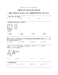 新疆乌鲁木齐市天山区2024年中考数学一模考试试卷