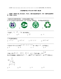 江西省南昌市部分中学2024年中考数学一模试卷