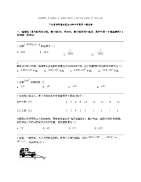 广东省深圳福田区2024年中考数学一模试卷