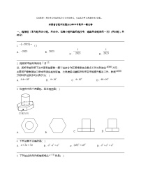 安徽省合肥市联盟2023年中考数学一模试卷