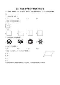 2024年福建省宁德市中考数学二检试卷（含解析）