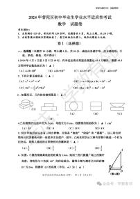 2024年浙江省舟山市中考二模数学试题（含答案）