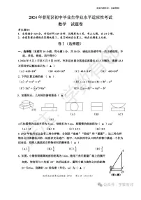 2024年浙江省舟山市中考二模数学试题（含答案）