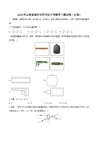 2024年山东省临沂市罗庄区中考数学二模试卷（B卷）（含解析）