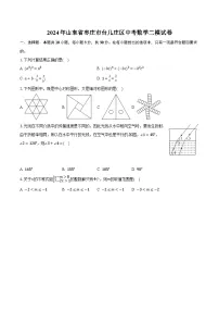 2024年山东省枣庄市台儿庄区中考数学二模试卷（含解析）