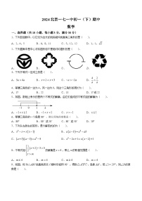 北京市第一七一中学2023—2024学年七年级下学期期中数学试题（含答案）