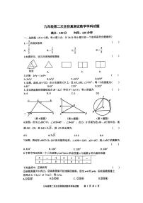 陕西省西安新城区爱知初级中学2023-2024学年下学期九年级第二次全仿真测试数学试题
