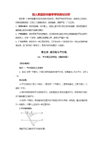 人教版七年级下册第五章 相交线与平行线5.2 平行线及其判定5.2.1 平行线精品一课一练