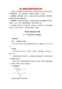 初中数学5.2.1 平行线优秀课后测评