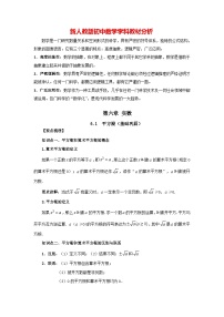 人教版七年级下册第六章 实数6.1 平方根精品达标测试