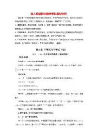 人教版七年级下册第九章 不等式与不等式组9.2 一元一次不等式精品同步训练题