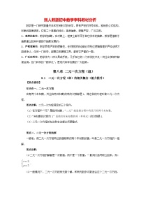 人教版七年级下册第八章 二元一次方程组8.1 二元一次方程组课时训练