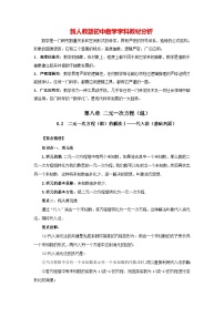 数学七年级下册第八章 二元一次方程组8.1 二元一次方程组练习题