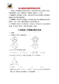 01 【人教版】八年级下册末数学试卷（含答案）