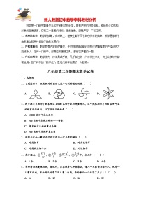 03 【人教版】八年级下册末数学试卷（含答案）