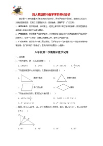 04 【人教版】八年级下册末数学试卷（含答案）