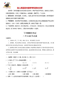 08 【人教版】八年级下册末数学试卷（含答案）