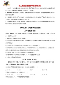 10 【人教版】八年级下册末数学试卷（含答案）