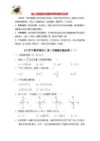 人教版8年级下学期数学期末测试卷01