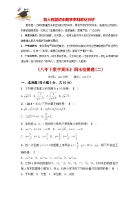 人教版8年级下学期数学期末测试卷02
