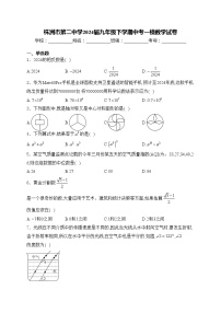 株洲市第二中学2024届九年级下学期中考一模数学试卷(含答案)