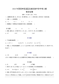 2024年贵州省贵阳市花溪区高坡民族中学中考二模数学试题