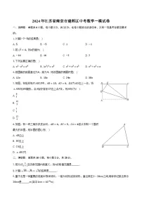 2024年江苏省南京市建邺区中考数学一模试卷（含解析）