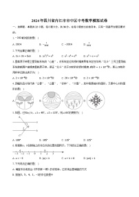 2024年四川省内江市市中区中考数学模拟试卷（含解析）