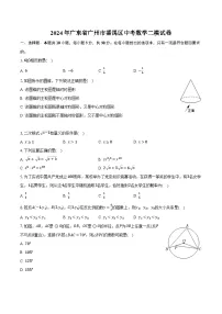 2024年广东省广州市番禺区中考数学二模试卷（含解析）